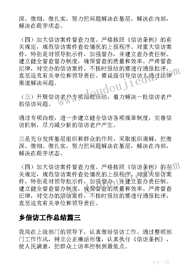 2023年乡信访工作总结 上半年信访工作总结(优秀9篇)