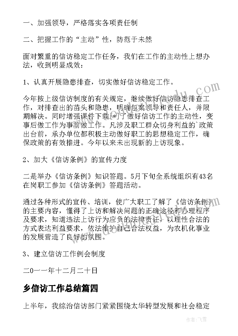 2023年乡信访工作总结 上半年信访工作总结(优秀9篇)