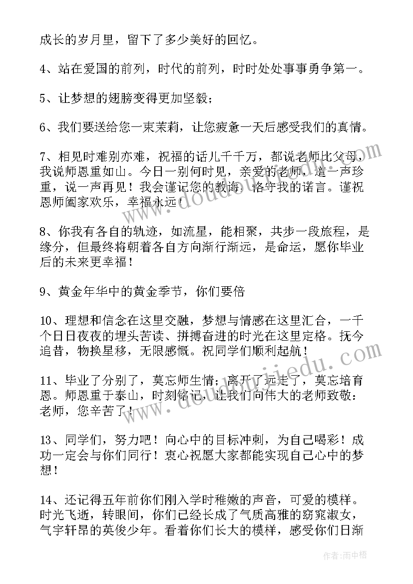 2023年对老师的毕业留言一百字(优秀9篇)