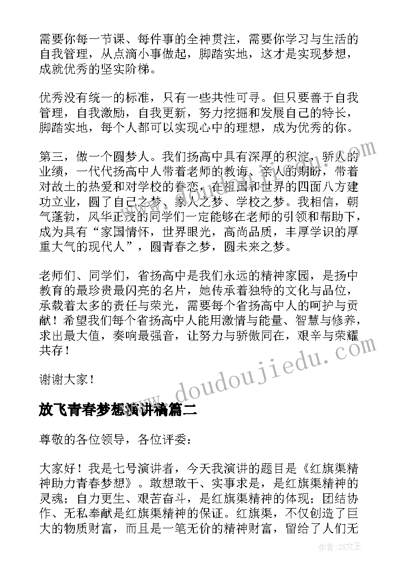 2023年放飞青春梦想演讲稿(通用6篇)