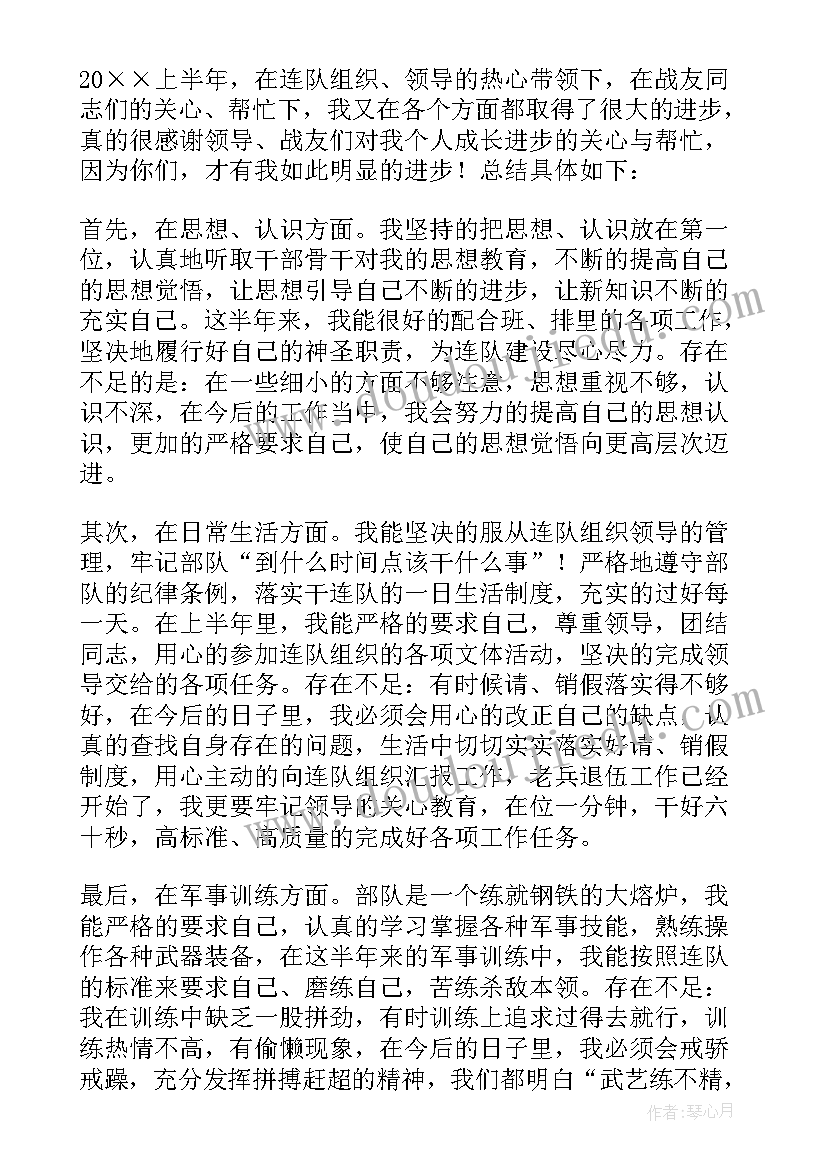 最新个人半年工作总结部队 部队上半年工作总结个人(通用9篇)