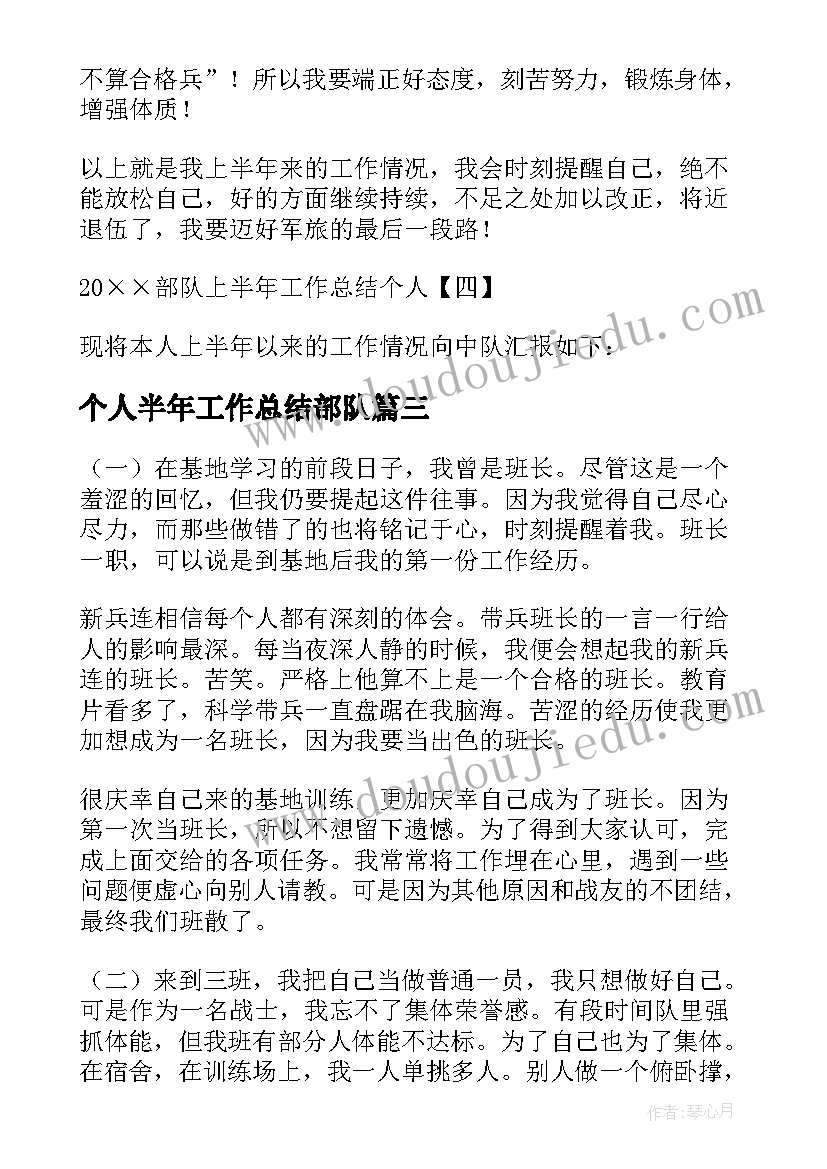 最新个人半年工作总结部队 部队上半年工作总结个人(通用9篇)