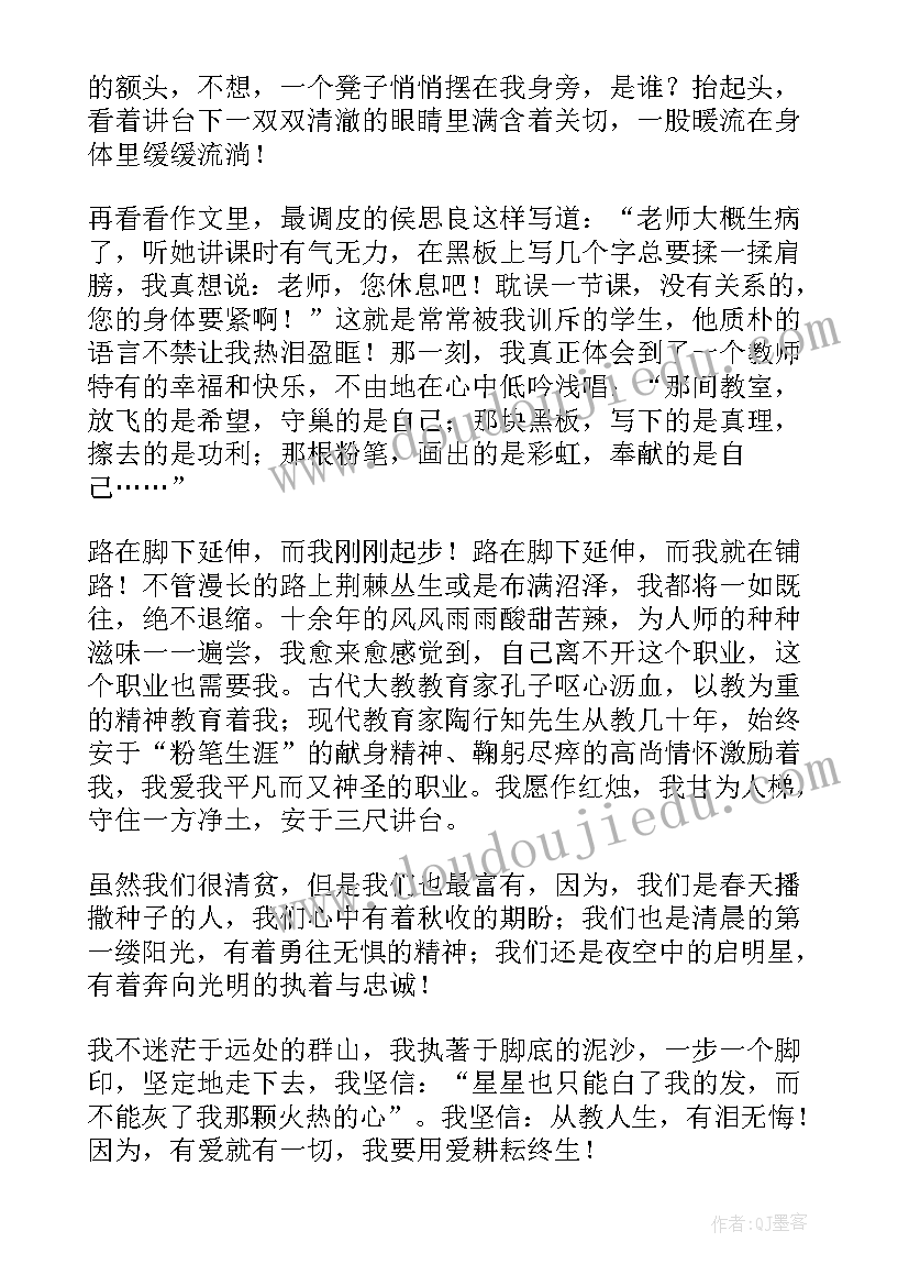 最新教师师德师风发言提纲(优质7篇)