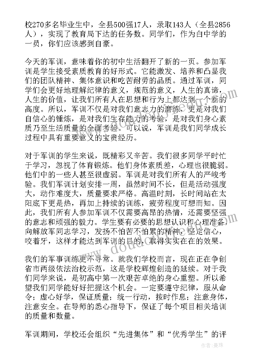 军训后开学典礼发言 开学典礼军训代表发言稿(大全5篇)