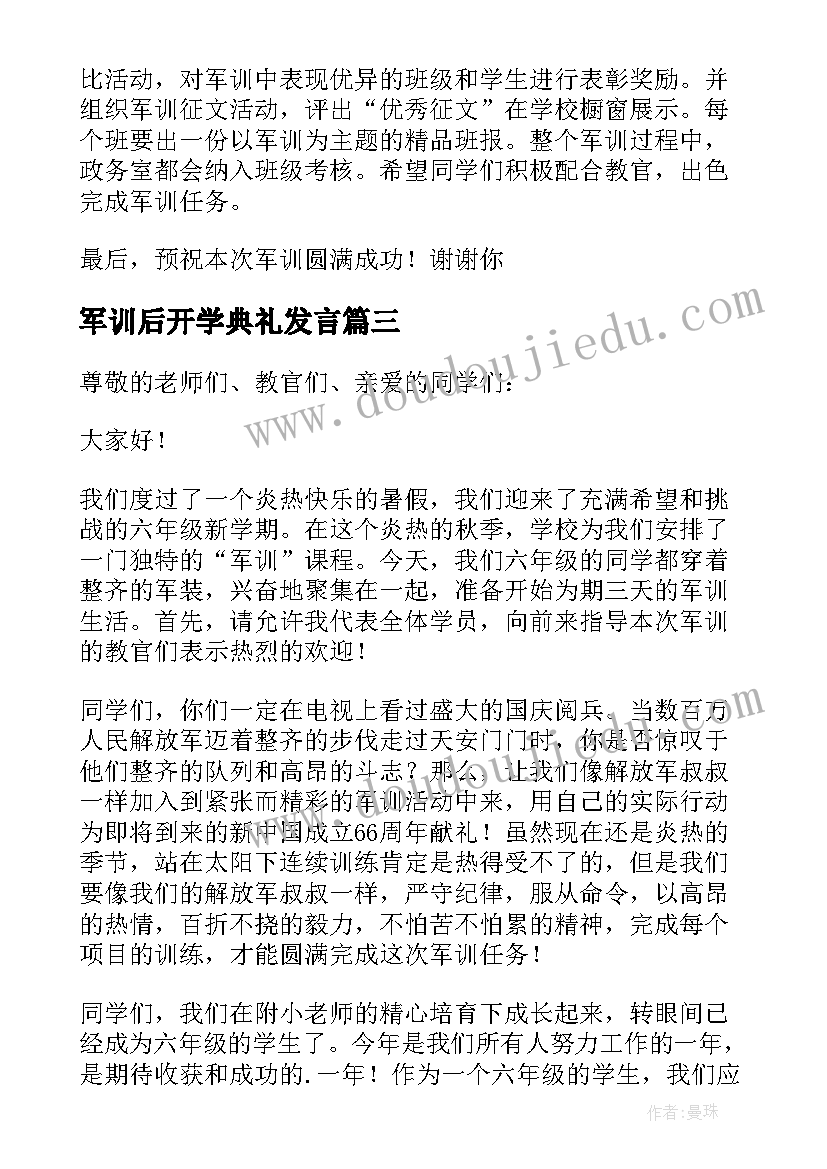 军训后开学典礼发言 开学典礼军训代表发言稿(大全5篇)