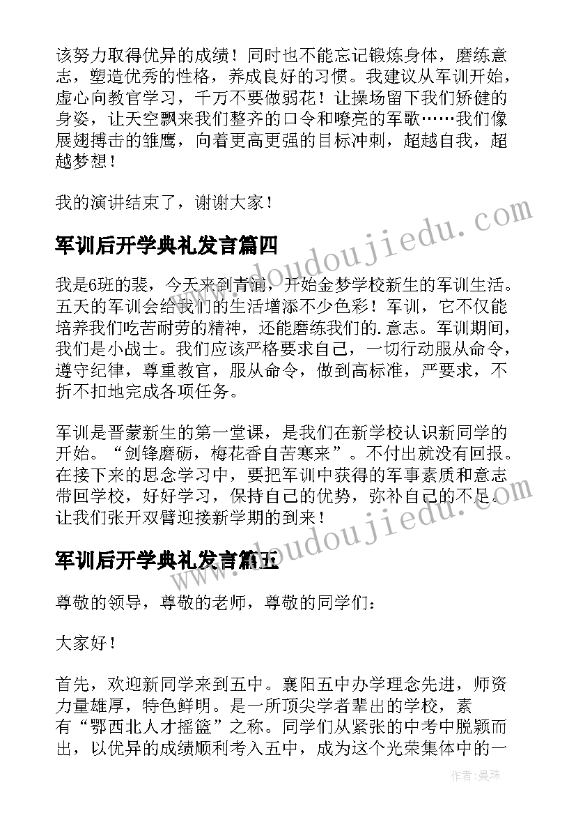 军训后开学典礼发言 开学典礼军训代表发言稿(大全5篇)