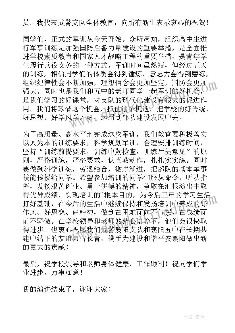 军训后开学典礼发言 开学典礼军训代表发言稿(大全5篇)