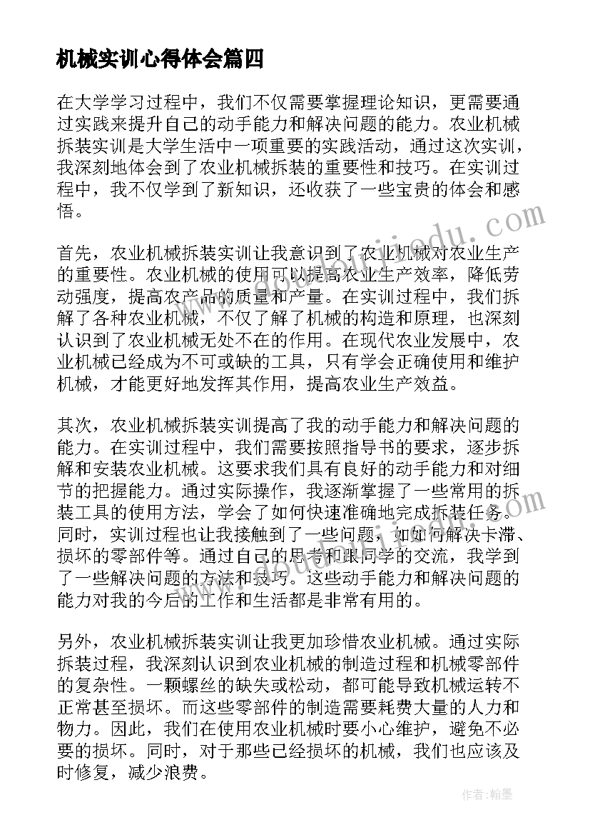 2023年机械实训心得体会 机械测量实训的心得体会(汇总8篇)