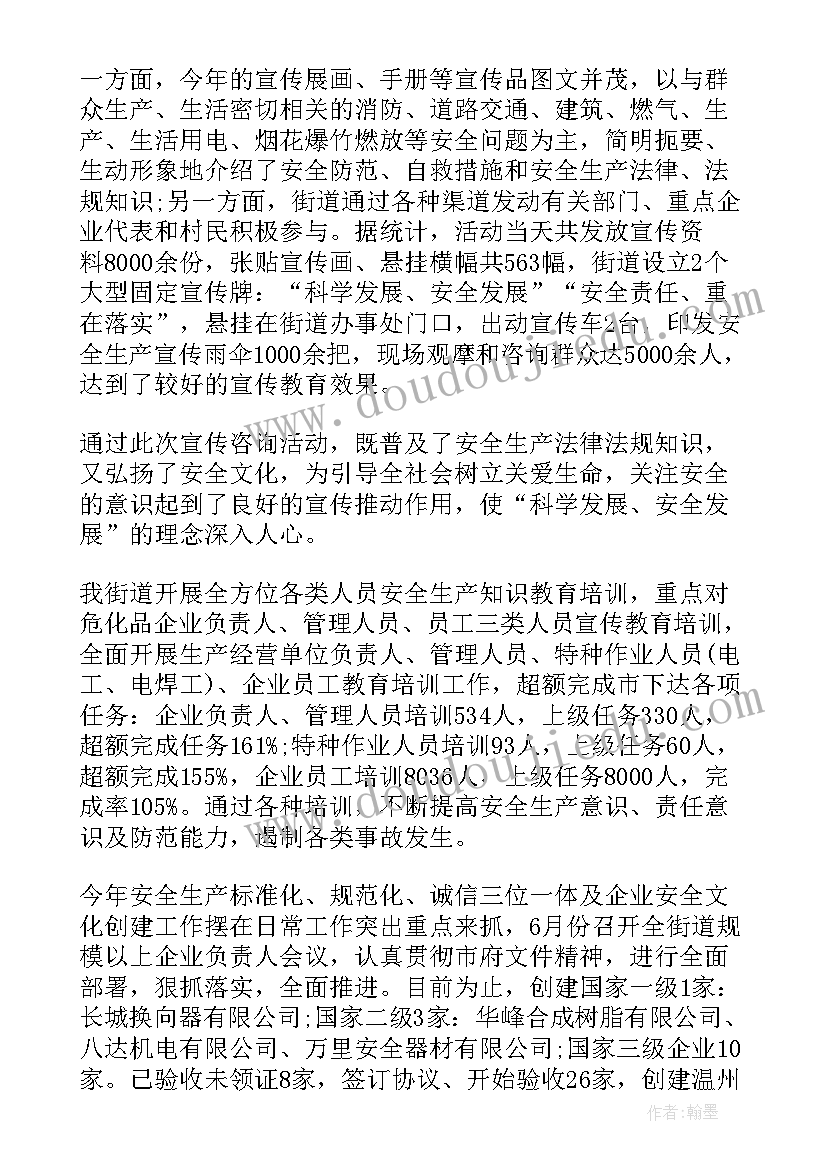 2023年街道安全生产总结发言 街道办安全生产工作总结(汇总5篇)