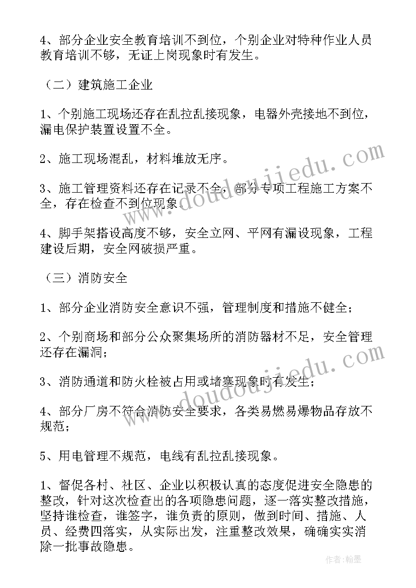 2023年街道安全生产总结发言 街道办安全生产工作总结(汇总5篇)