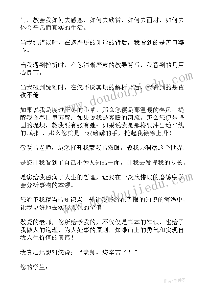 一年级一封的感谢信(通用5篇)