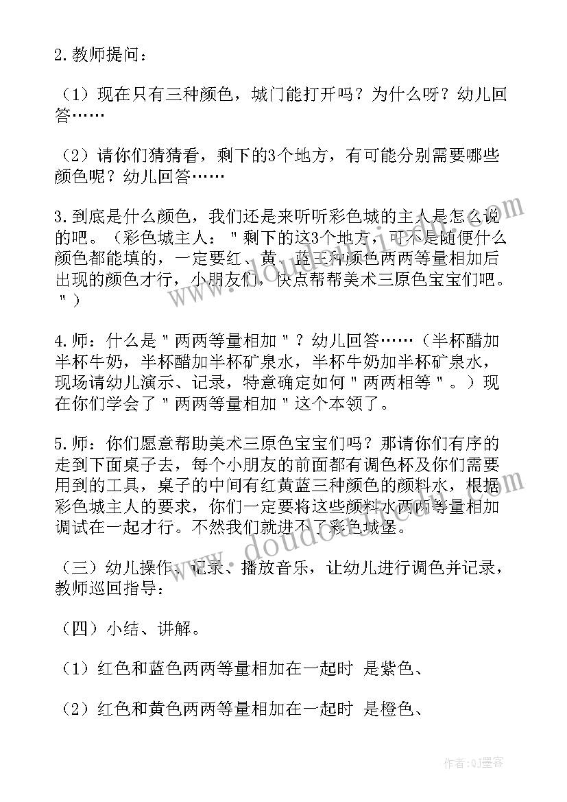 最新大班科学颜色变变变公开课教案(精选8篇)