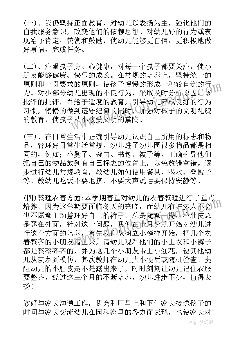 幼儿园中班生活老师工作总结 幼儿园中班老师学期工作总结(精选6篇)