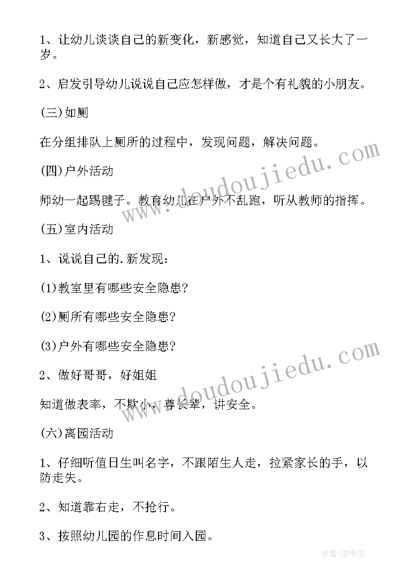 最新开学第一课反思幼儿园 幼儿园开学第一课教案(模板9篇)