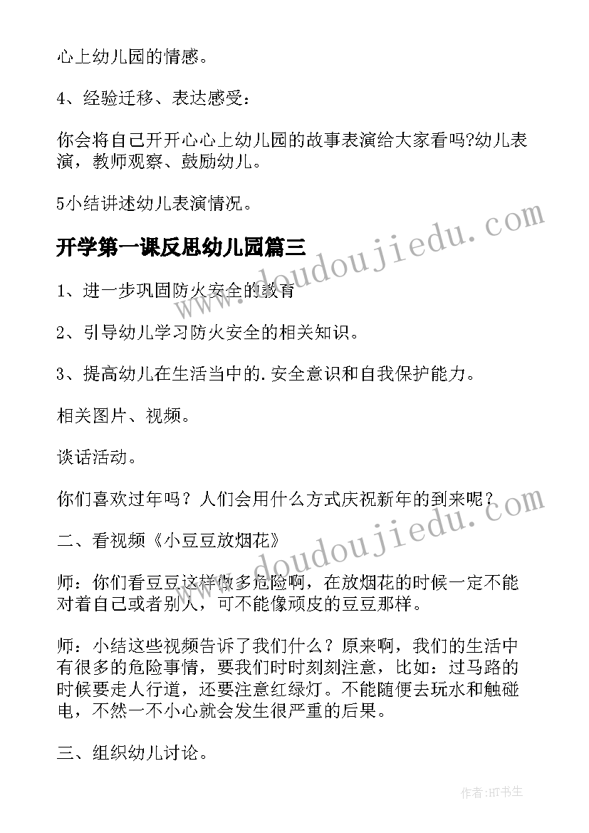 最新开学第一课反思幼儿园 幼儿园开学第一课教案(模板9篇)