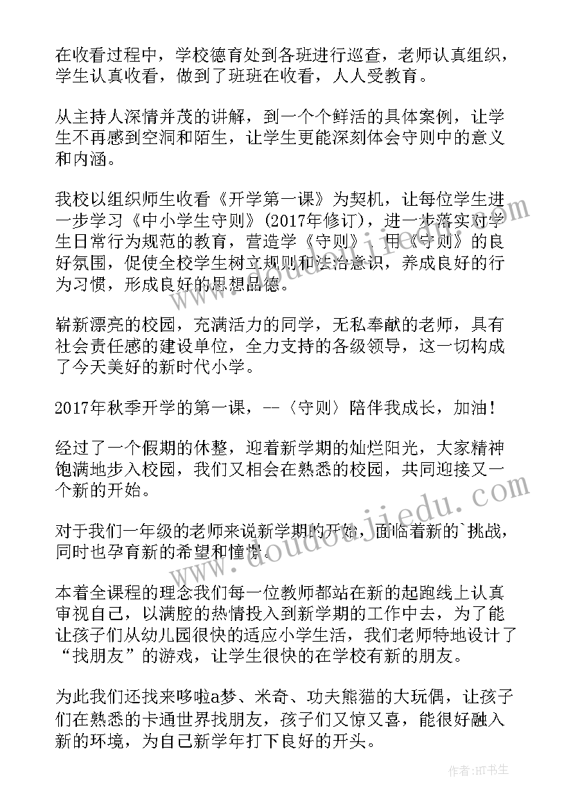 最新开学第一课反思幼儿园 幼儿园开学第一课教案(模板9篇)