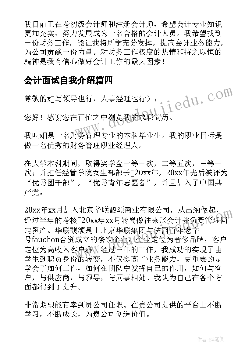 2023年会计面试自我介绍 会计面试自我介绍一分钟(优质6篇)