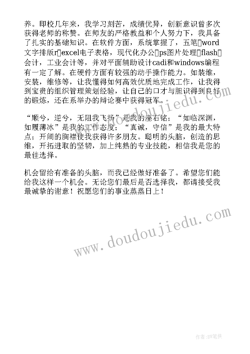 2023年会计面试自我介绍 会计面试自我介绍一分钟(优质6篇)