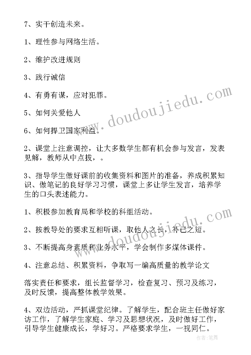 最新八年级道德与法治教学工作总结 八年级道德与法治教学计划(实用5篇)