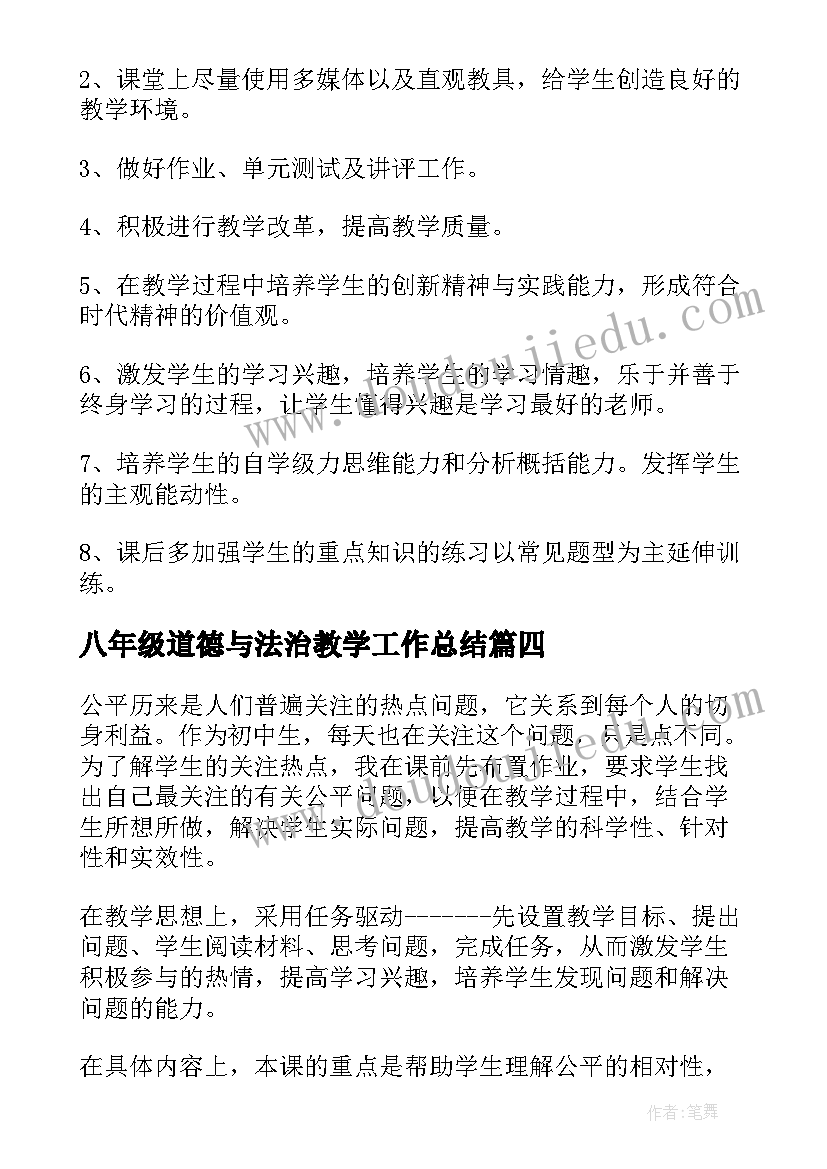 最新八年级道德与法治教学工作总结 八年级道德与法治教学计划(实用5篇)