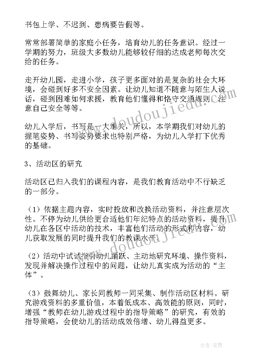 2023年幼儿园大班下学期班务总结(汇总8篇)