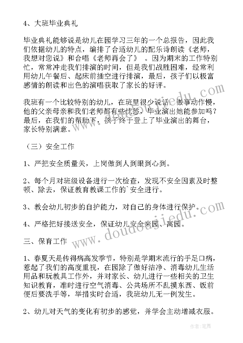 2023年幼儿园大班下学期班务总结(汇总8篇)