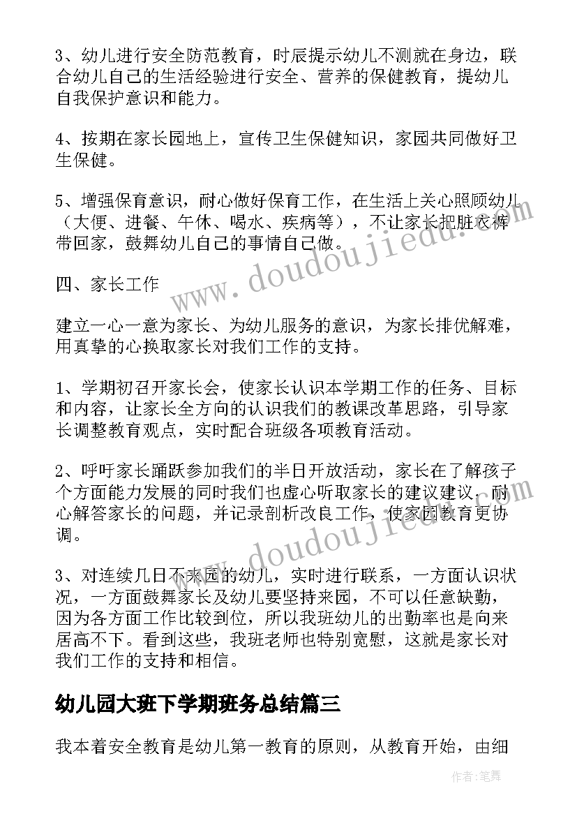 2023年幼儿园大班下学期班务总结(汇总8篇)