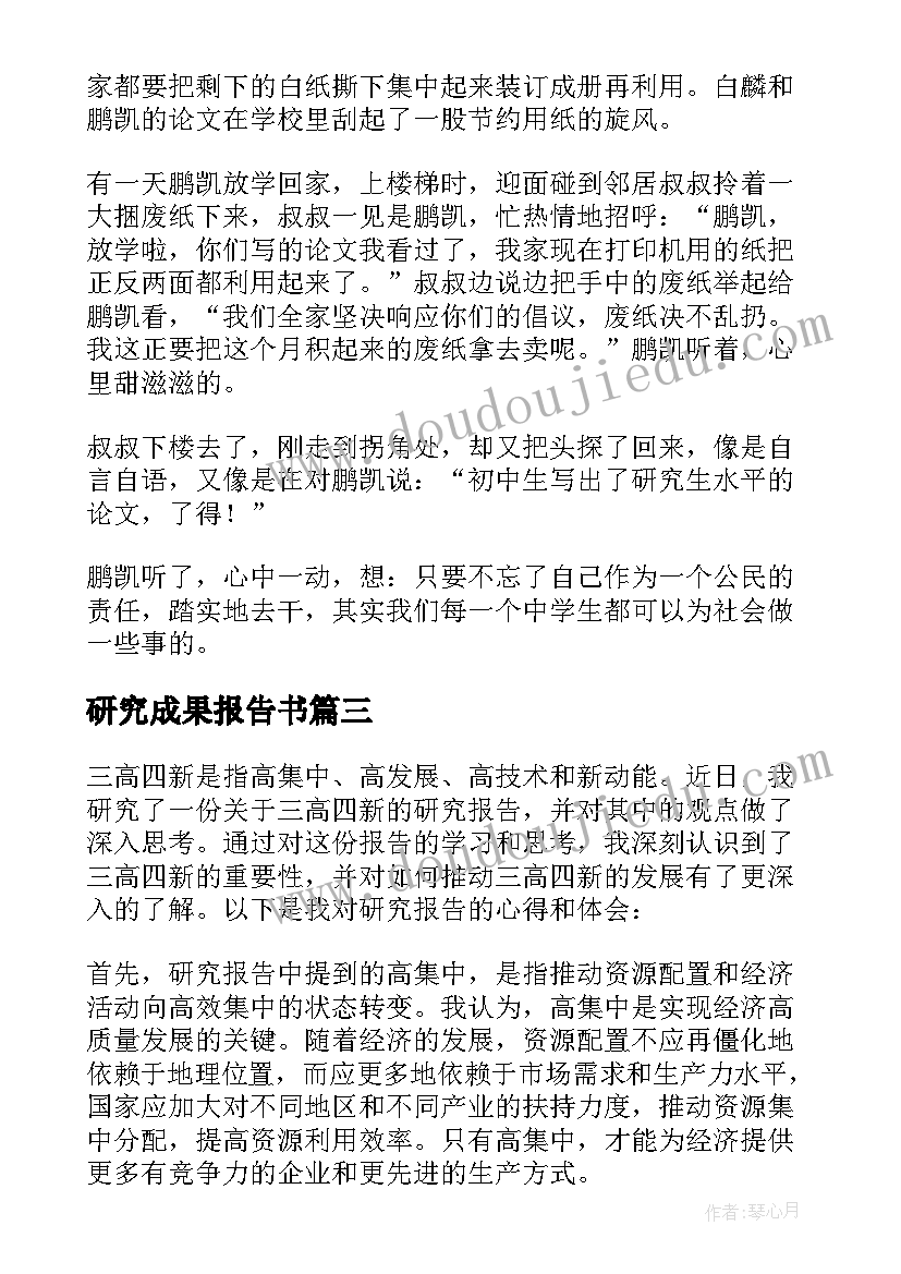 研究成果报告书(实用7篇)