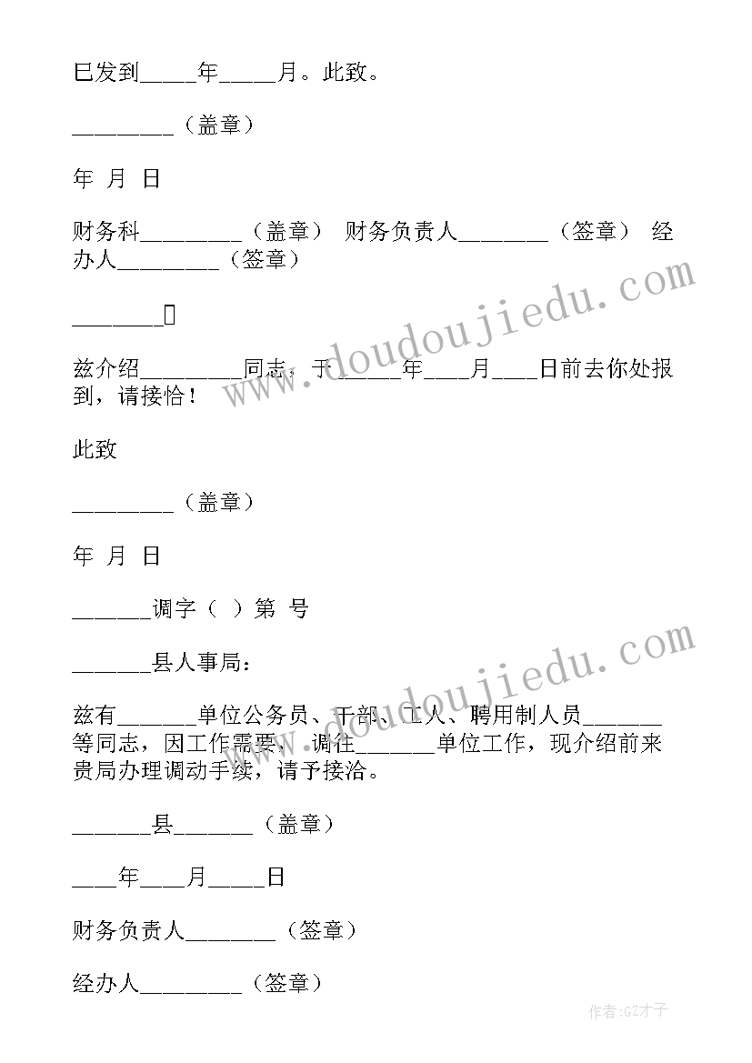 2023年调出行政介绍信(通用5篇)