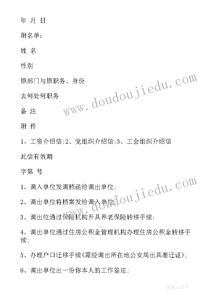 2023年调出行政介绍信(通用5篇)