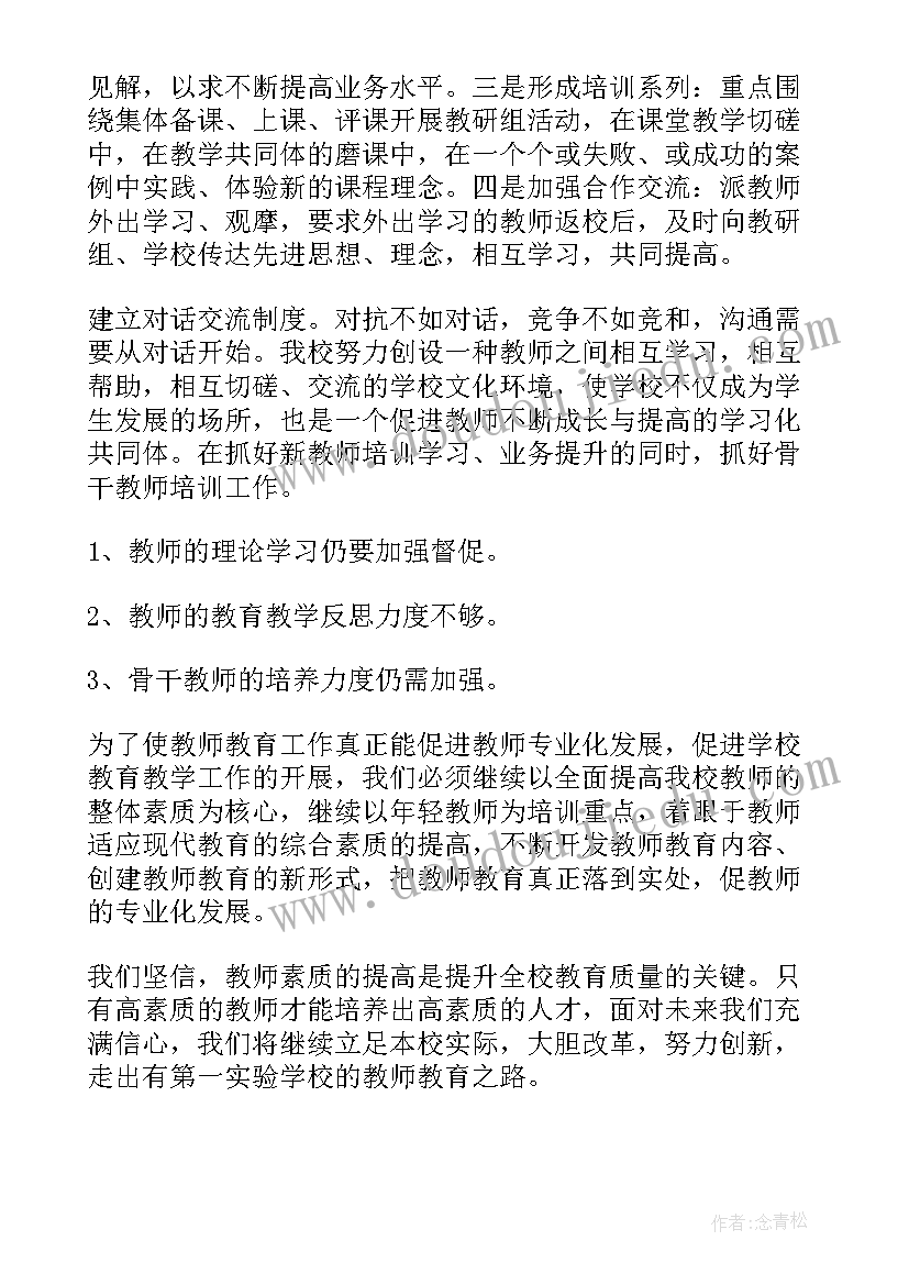 最新校本培训学年度个人总结 校本培训个人总结(通用7篇)