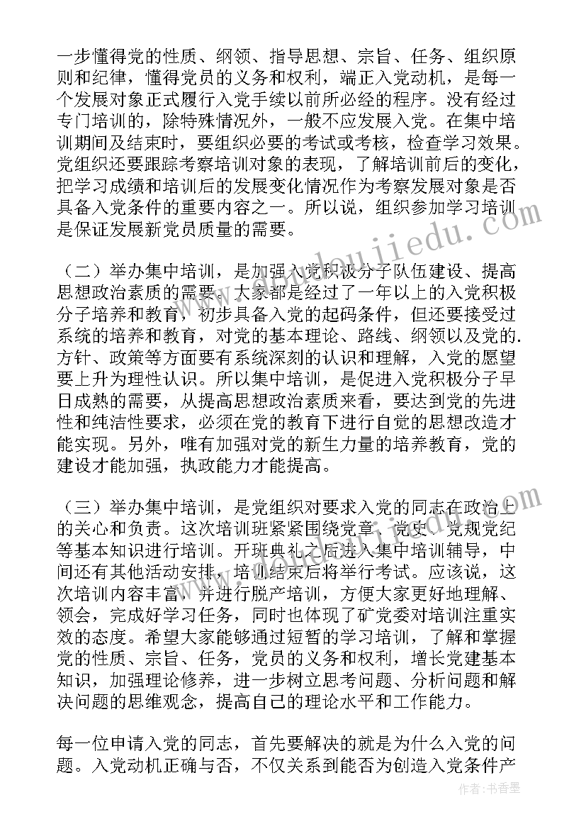 最新农村党员集中培训总结讲话(优质5篇)