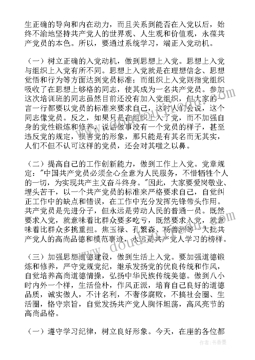 最新农村党员集中培训总结讲话(优质5篇)