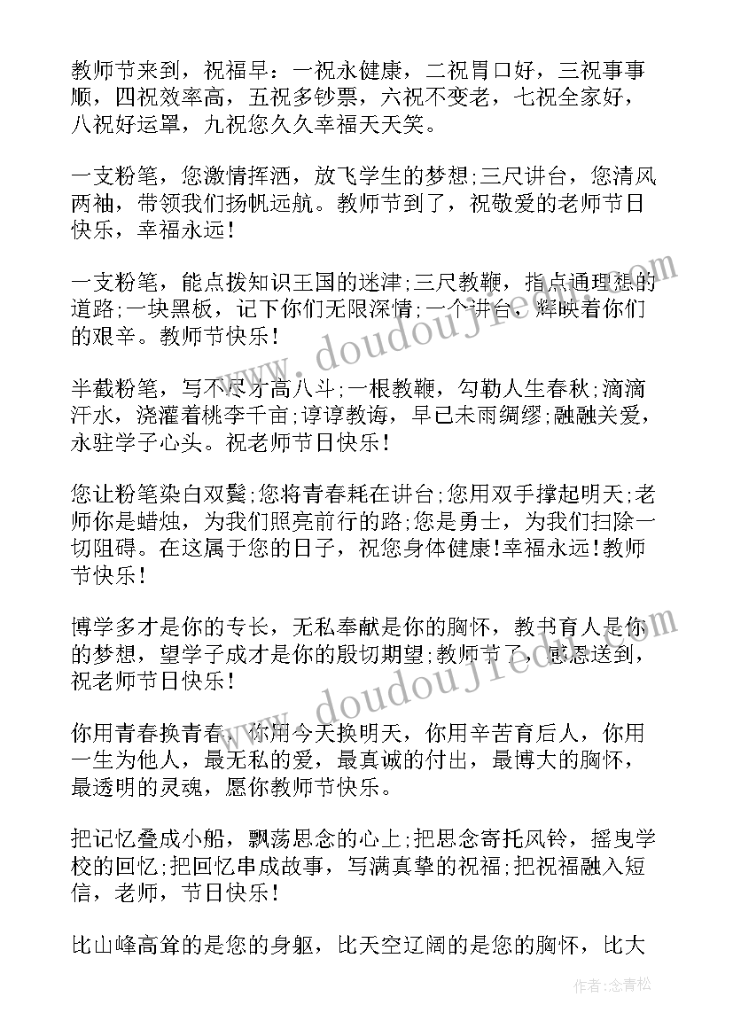 教师节初中手抄报简单好看 教师节手抄报初中三年(汇总5篇)