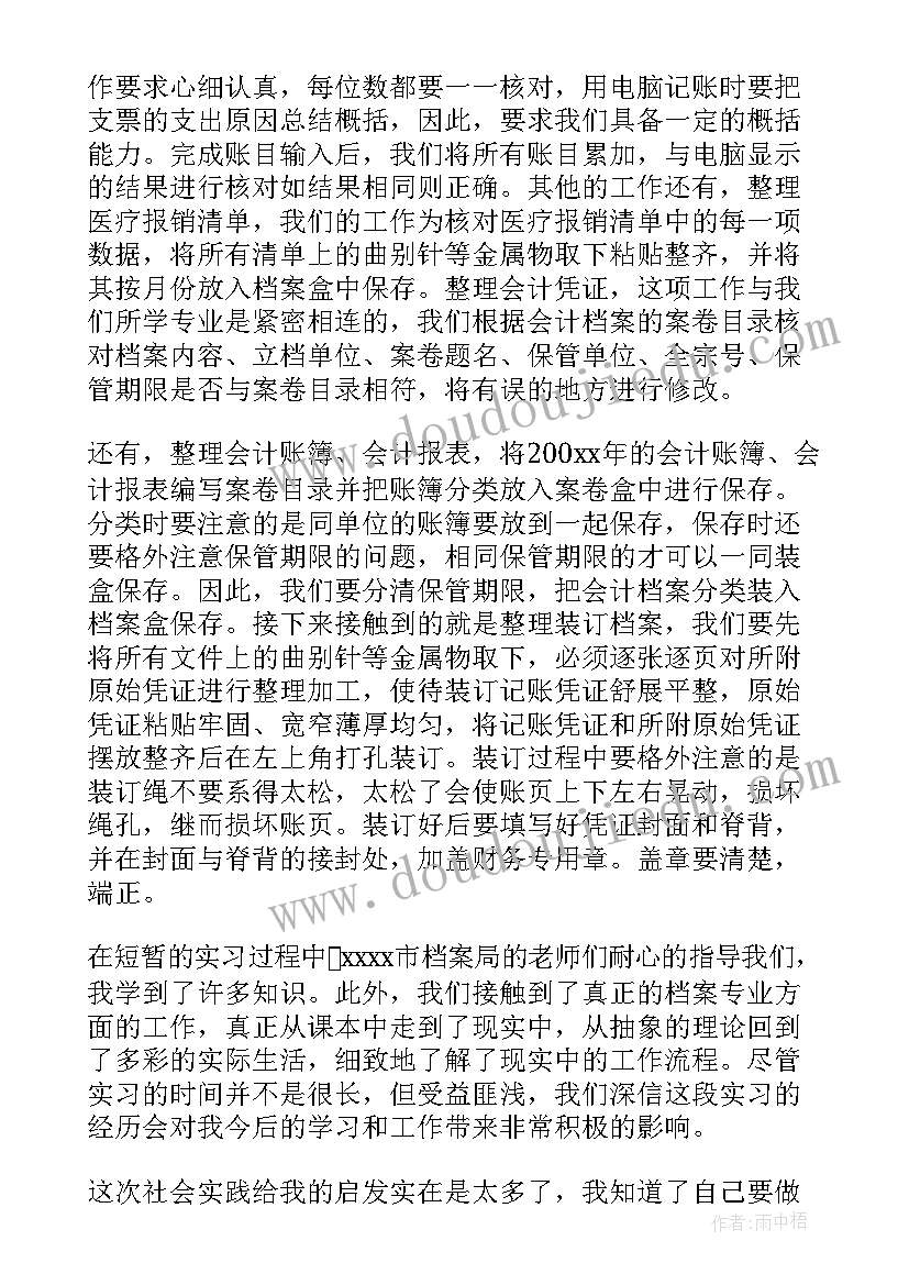 2023年学生老师办公室实践报告 大学生办公室社会实践报告(汇总8篇)