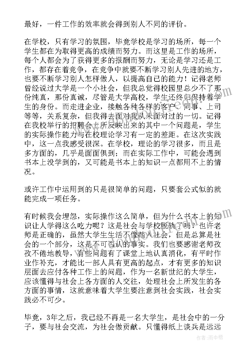 2023年学生老师办公室实践报告 大学生办公室社会实践报告(汇总8篇)