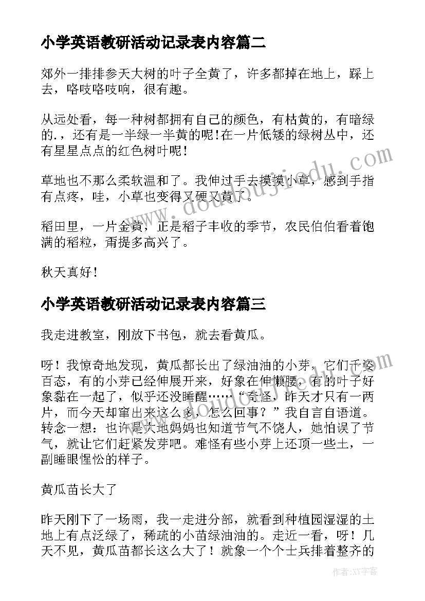 2023年小学英语教研活动记录表内容 访小学心得体会(汇总10篇)