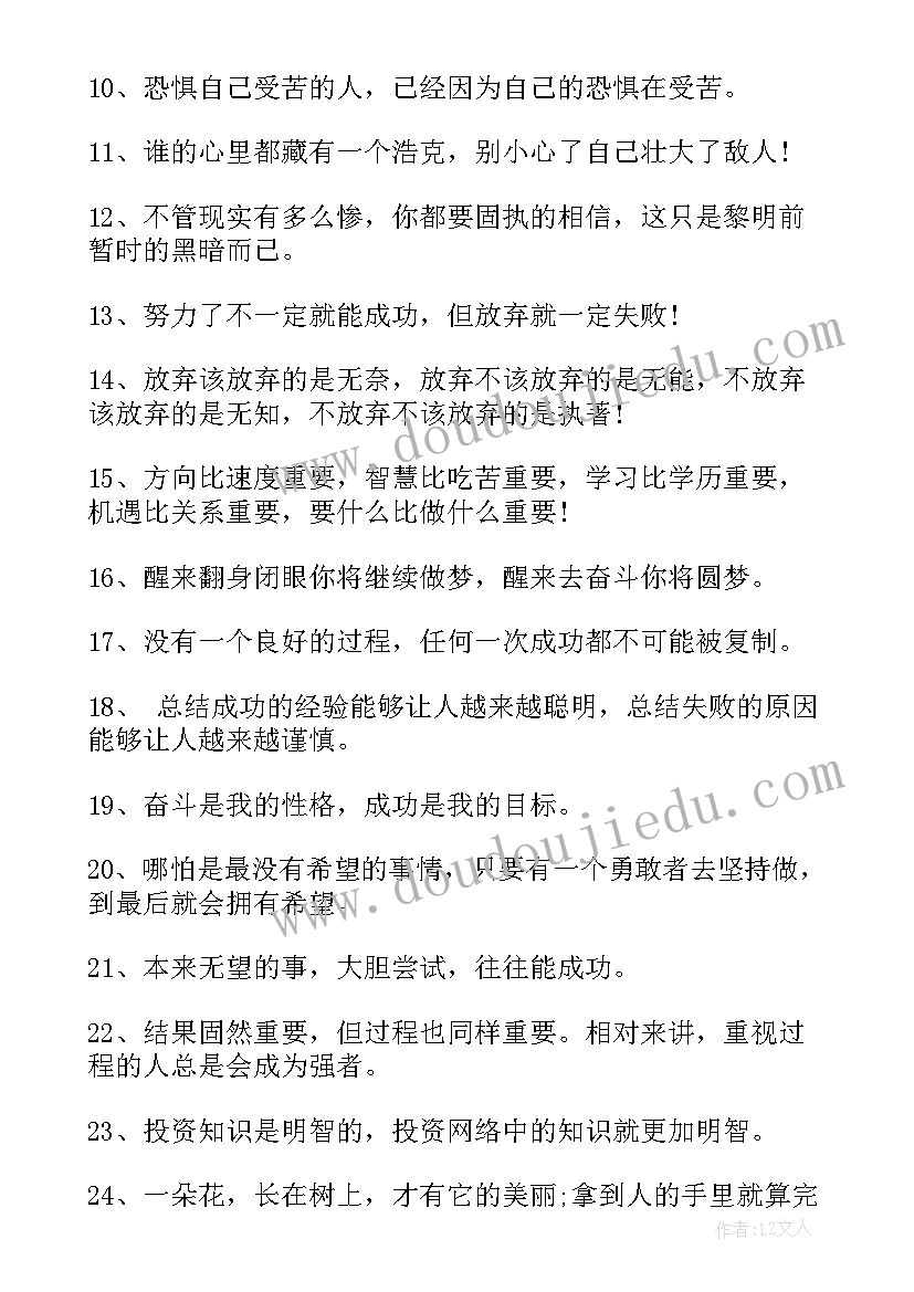 最新正能量励志创业语录短句 创业正能量励志语录(实用5篇)