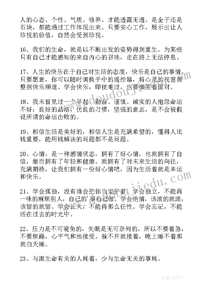 最新正能量励志创业语录短句 创业正能量励志语录(实用5篇)