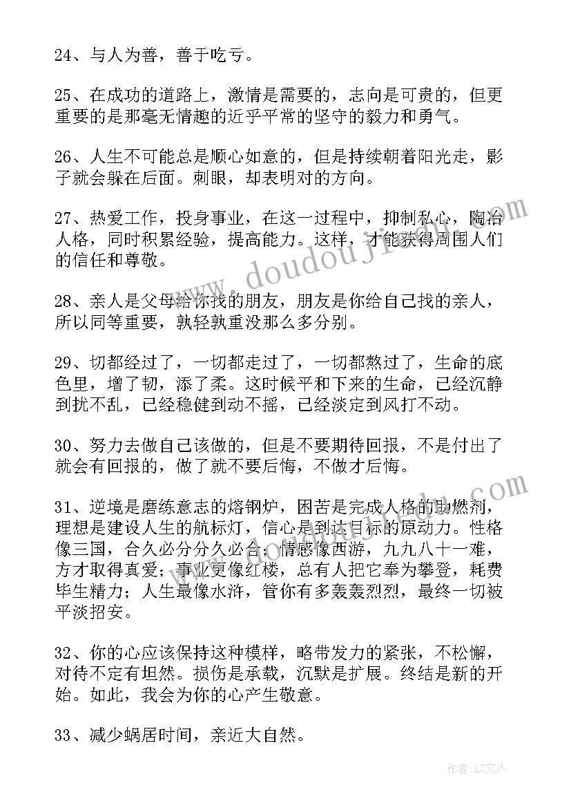 最新正能量励志创业语录短句 创业正能量励志语录(实用5篇)