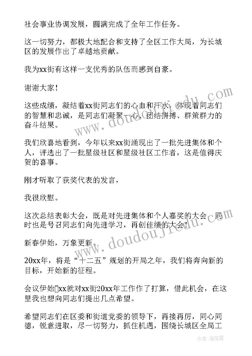 最新度总结表彰大会讲话稿 总结表彰大会讲话稿(精选7篇)