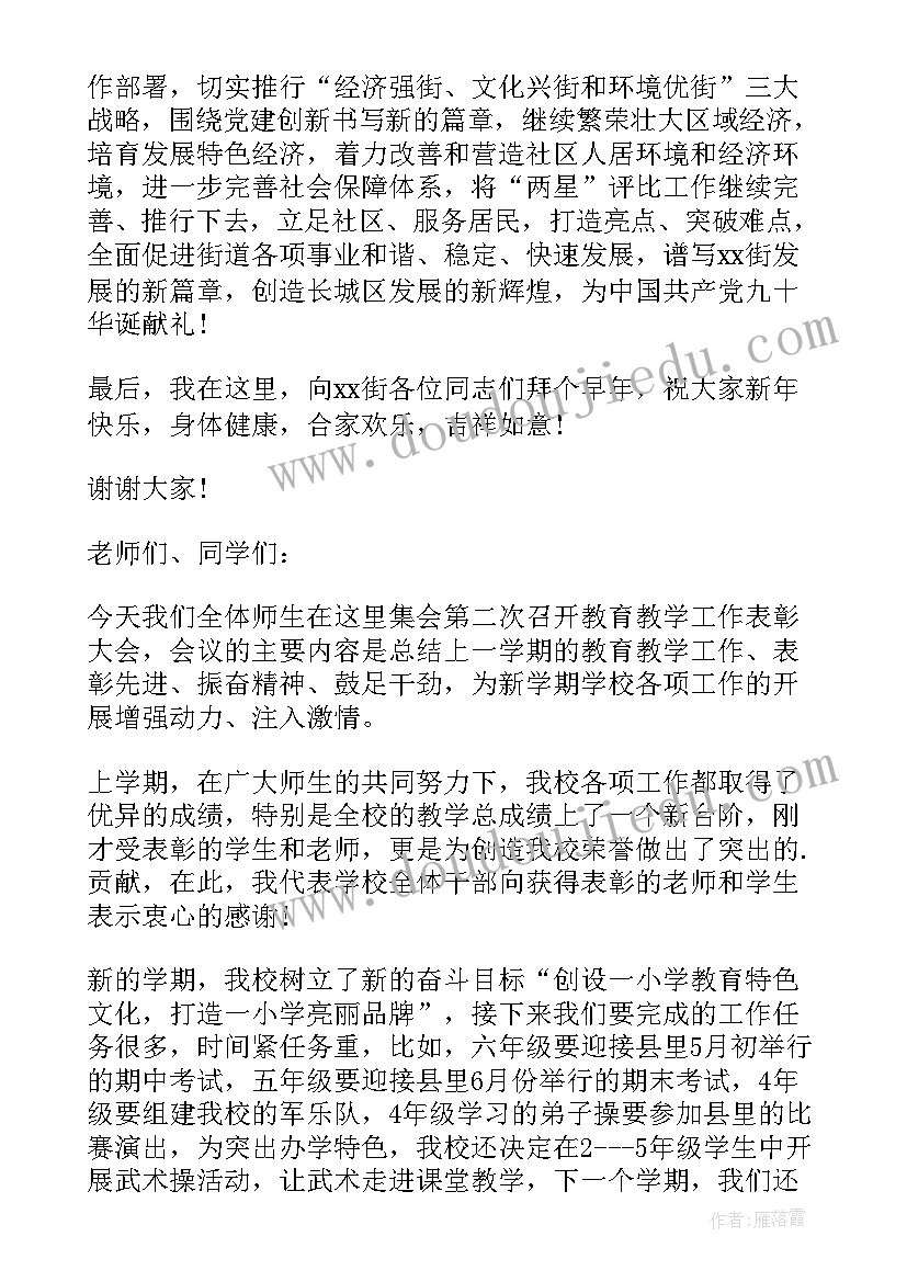 最新度总结表彰大会讲话稿 总结表彰大会讲话稿(精选7篇)