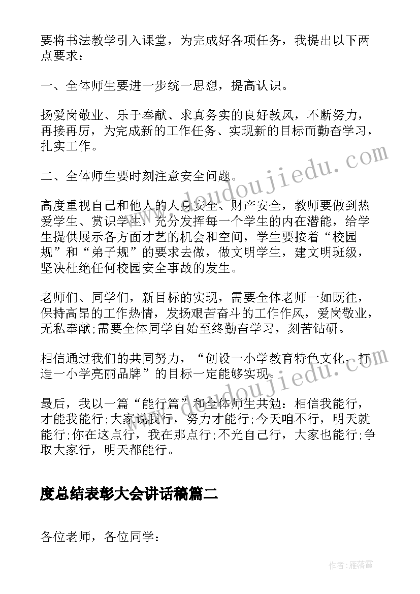 最新度总结表彰大会讲话稿 总结表彰大会讲话稿(精选7篇)