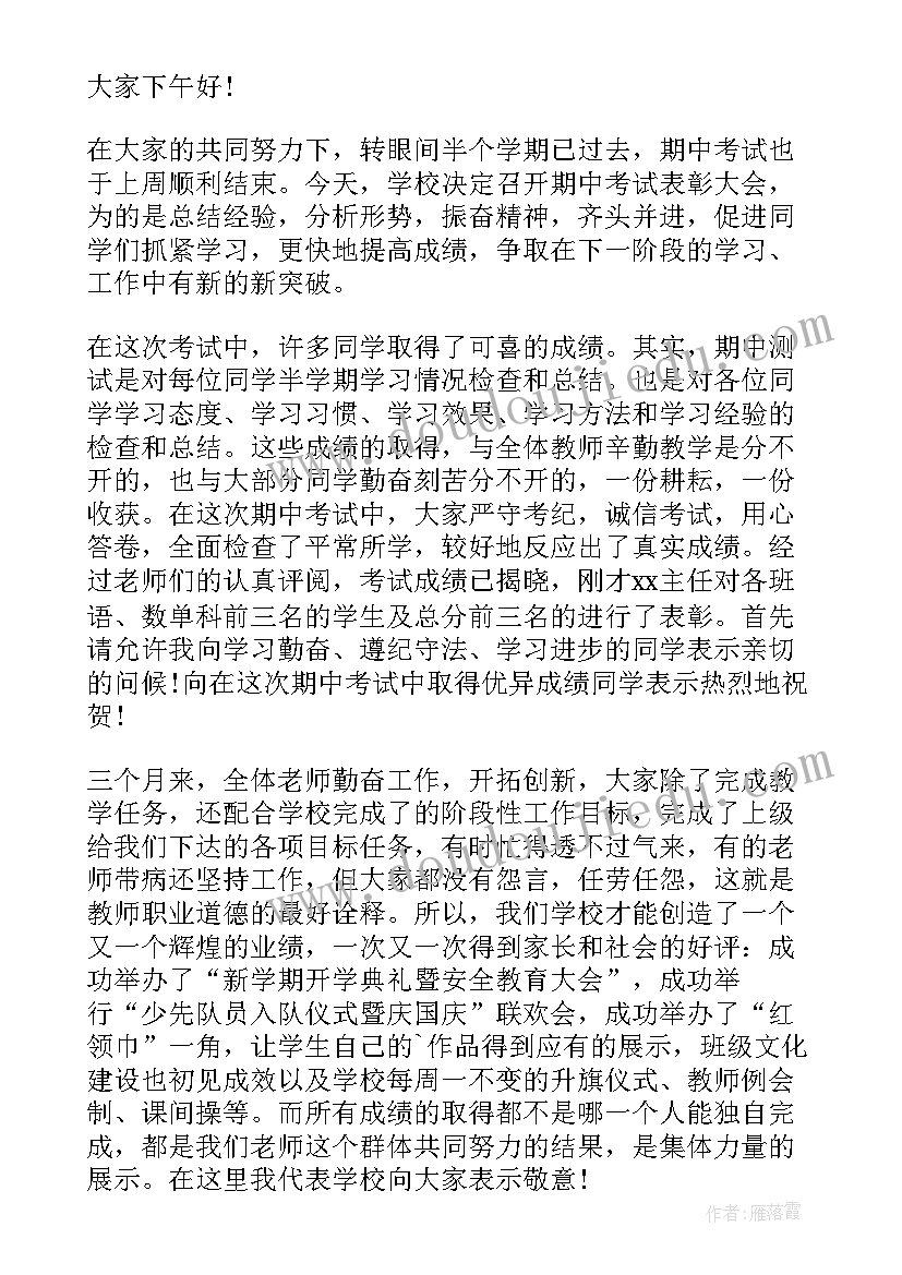 最新度总结表彰大会讲话稿 总结表彰大会讲话稿(精选7篇)