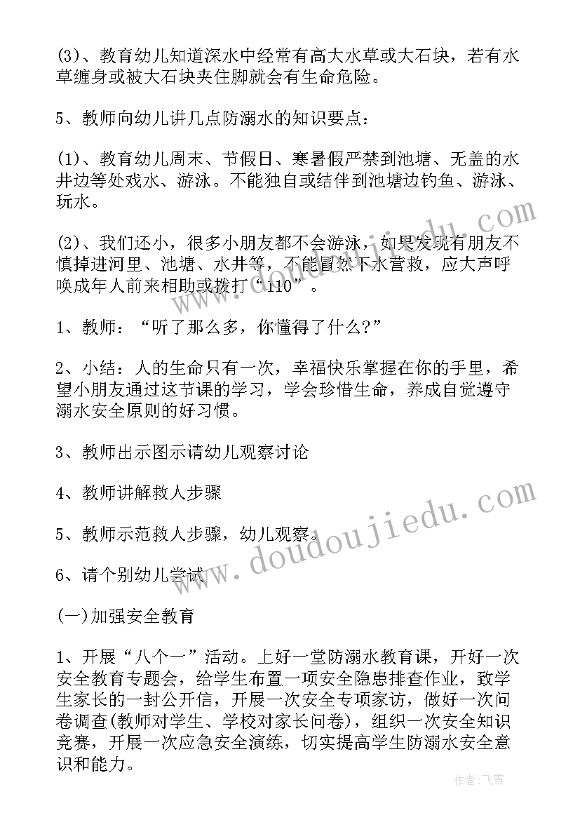 2023年小学防溺水安全教案集(汇总5篇)