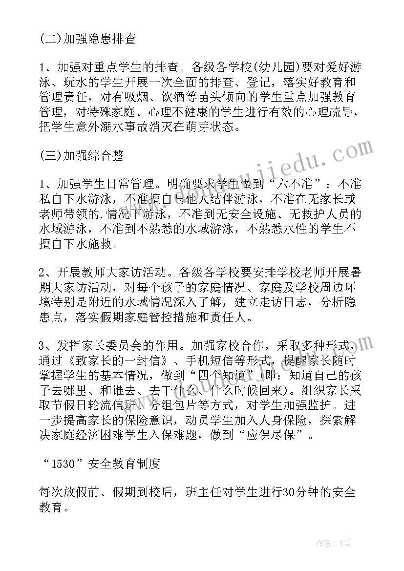 2023年小学防溺水安全教案集(汇总5篇)