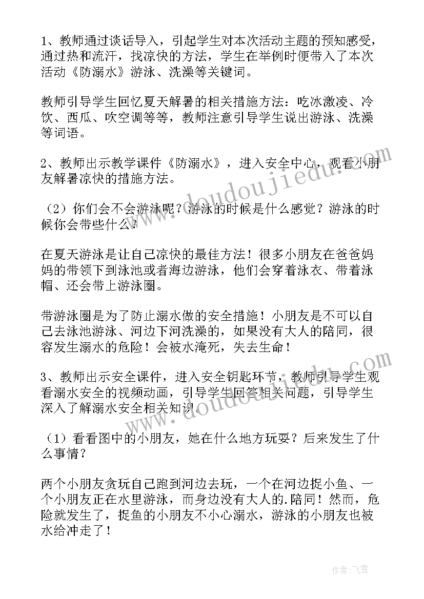 2023年小学防溺水安全教案集(汇总5篇)