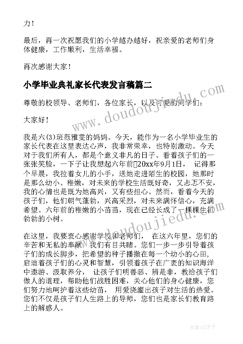 小学毕业典礼家长代表发言稿(精选9篇)