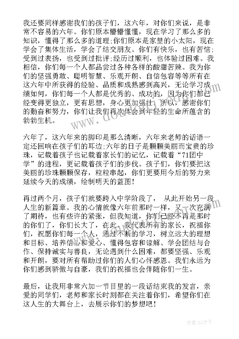 小学毕业典礼家长代表发言稿(精选9篇)