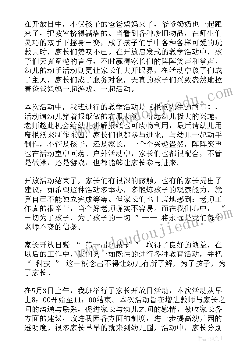 最新蒙氏家长开放日活动总结(大全10篇)